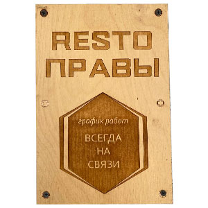 RESTO Правы автор